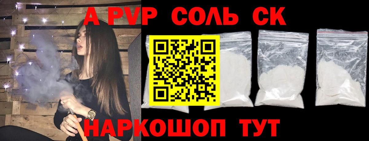 Alpha-PVP крисы CK Верхняя Салда