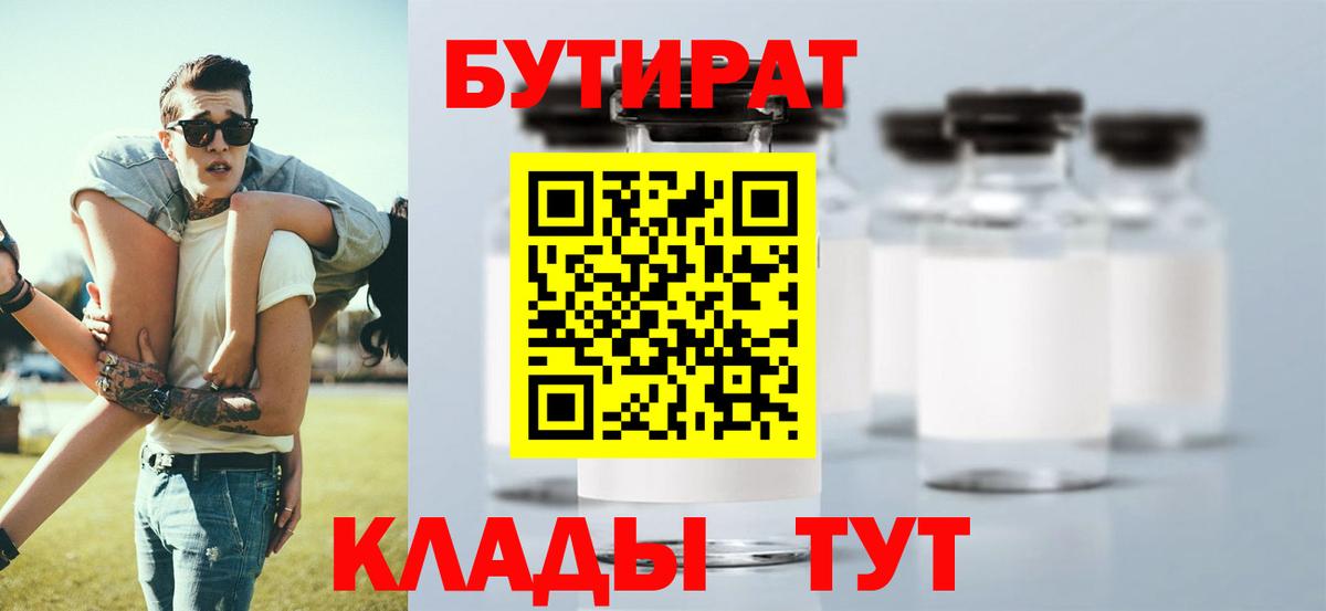 БУТИРАТ BDO 33%  Вход с VPN  Верхняя Салда 