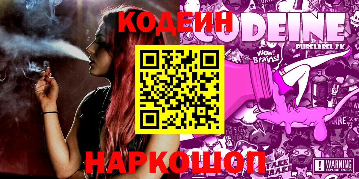 Codein напиток Lean (лин)  Вход с VPN  Верхняя Салда  Кодеин напиток Lean (лин) 
