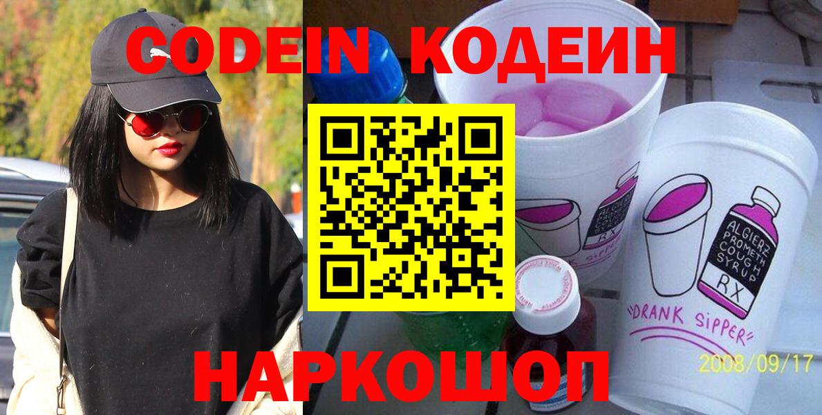 Кодеиновый сироп Lean Purple Drank Верхняя Салда