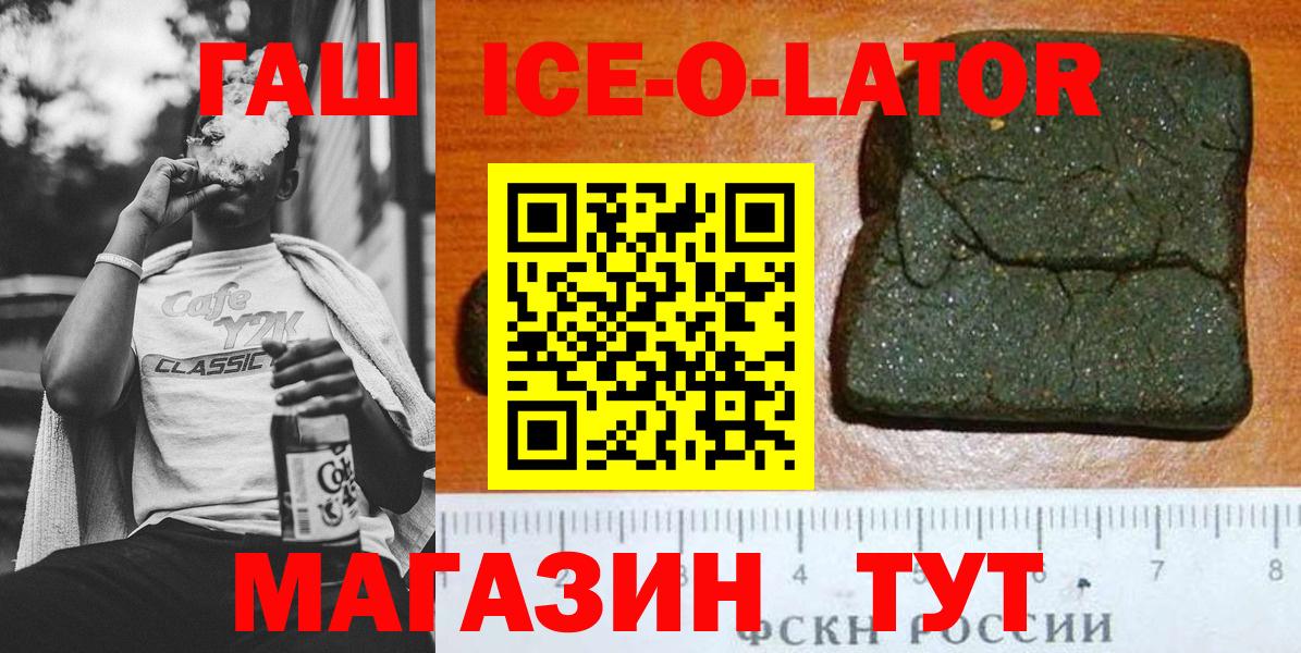 Гашиш ice o lator Верхняя Салда