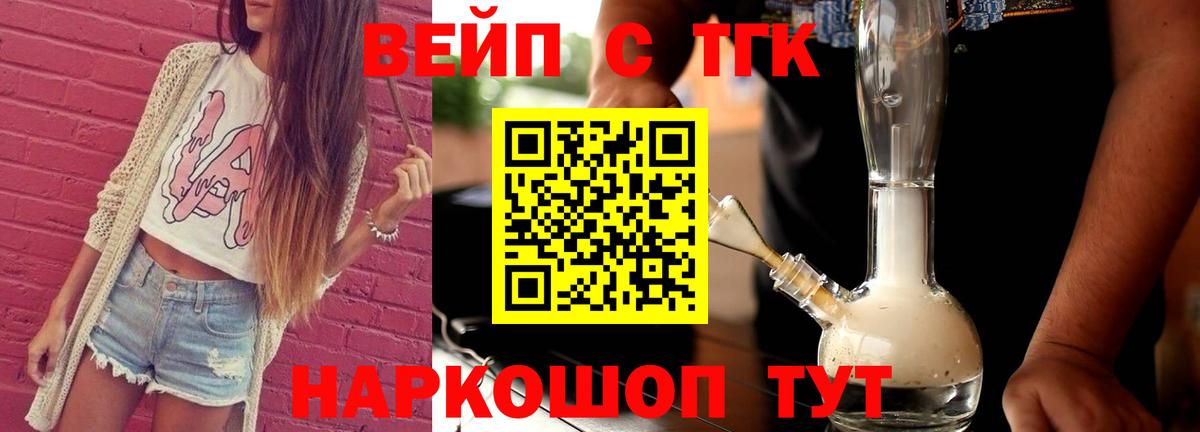 ТГК вейп с тгк Верхняя Салда